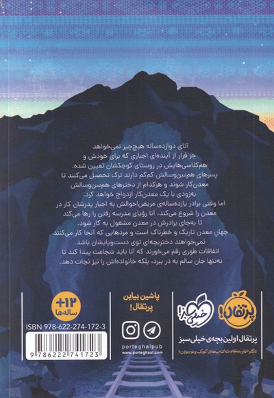 رویای سرزمین های پست